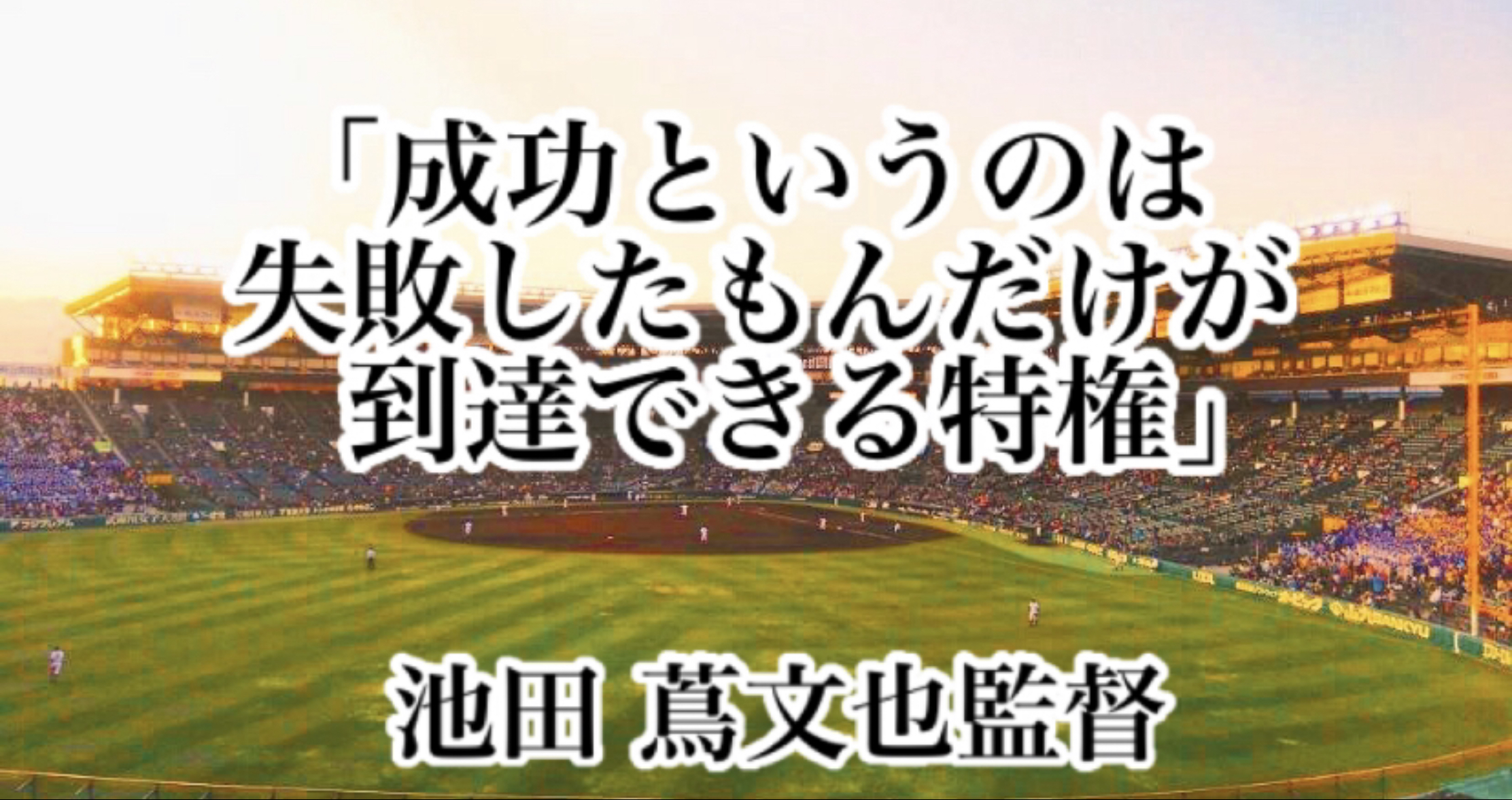 池田高校野球部元監督　蔦文也さん　名言サイン色紙 額付き 経年劣化あり 池田高校野球部元監督 蔦文也さん 名言サイン色紙 額付き 経年